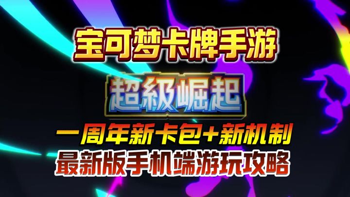 宝可梦卡牌手游玩家有福啦截图