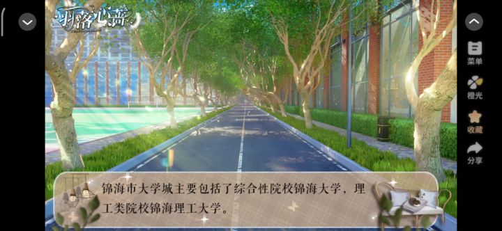 羽落心蔷3截图