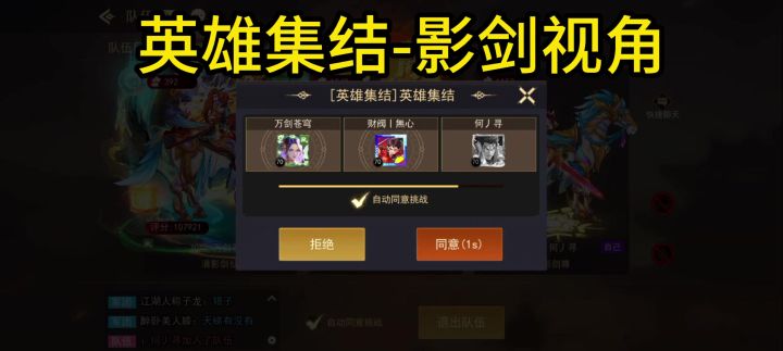 英雄集结-影剑视角截图