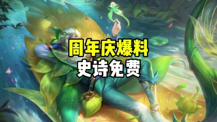 周年庆活动爆料截图