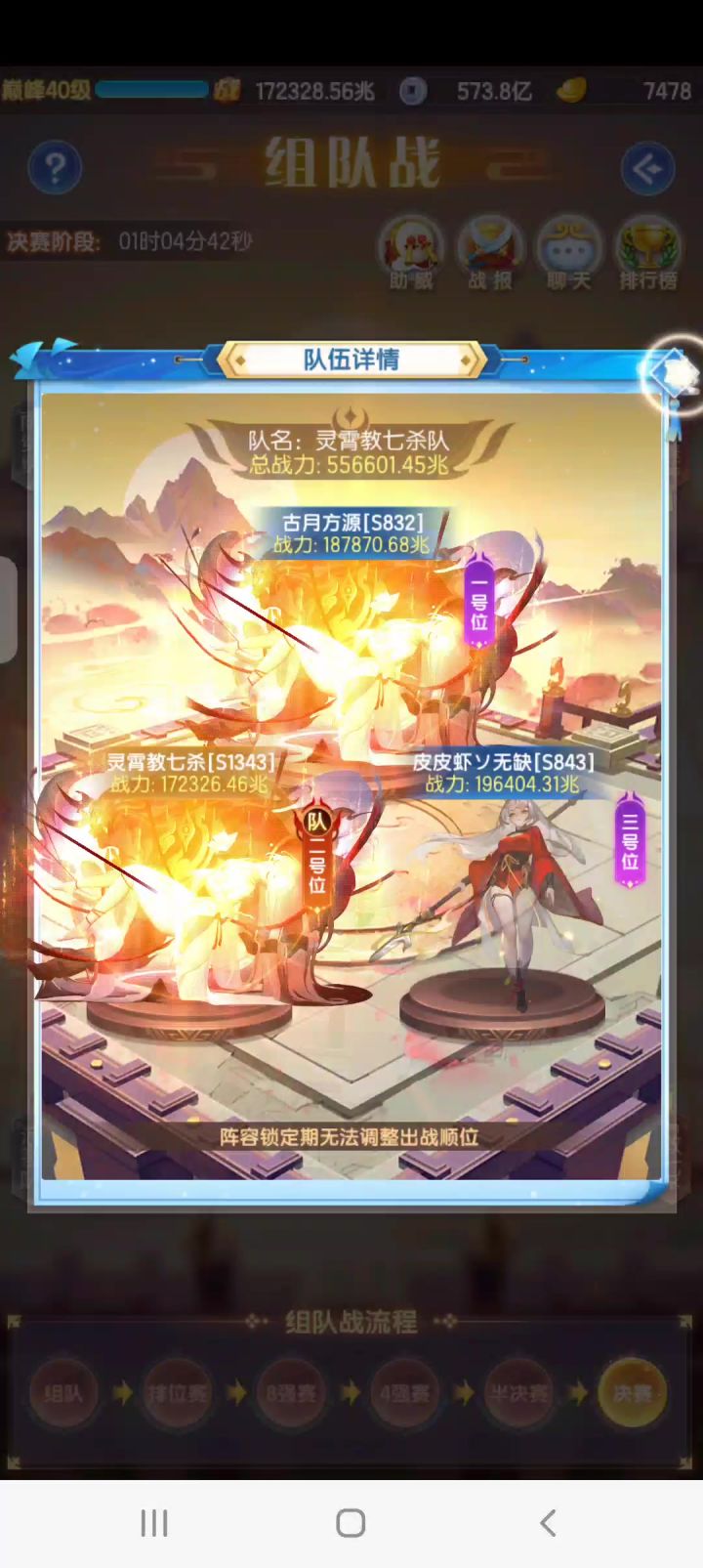 玩了几年的【封神组队】首次逆袭夺冠，纪念一下截图