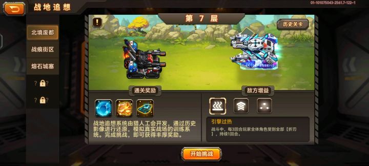 北境废都第6层截图