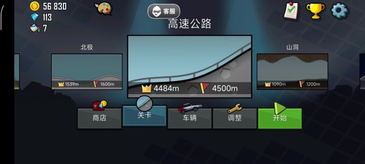 登山赛车×暴力飞车✓截图