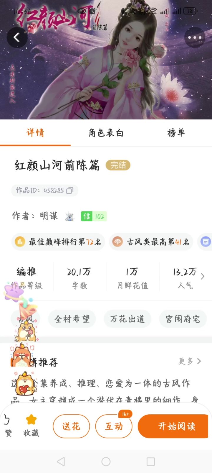 10.30橙光游戏推荐红颜山河前陈篇7截图