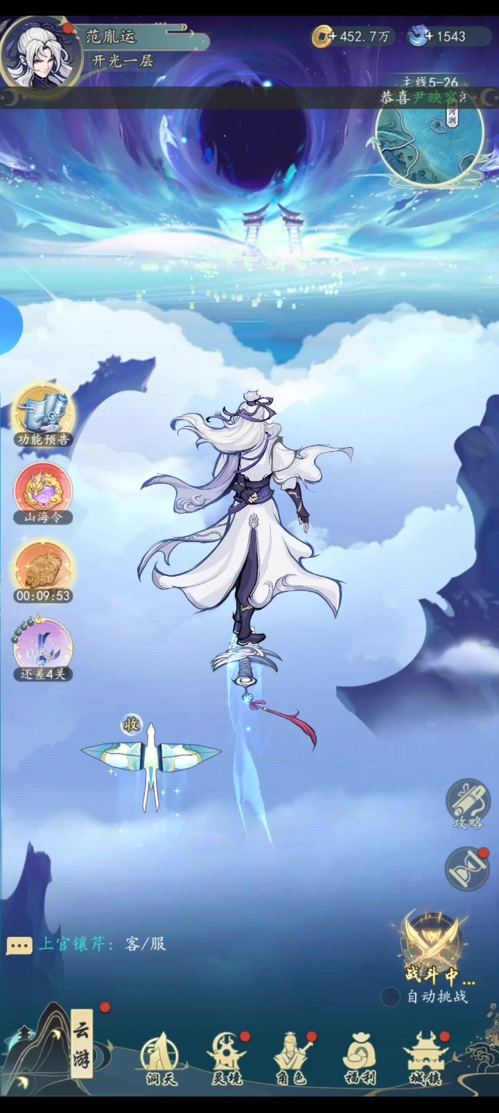 山海经修仙截图