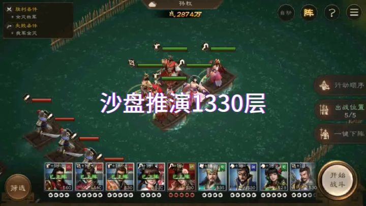 沙盘推演1330层截图