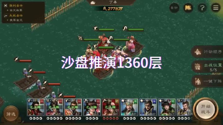 沙盘推演1360层截图