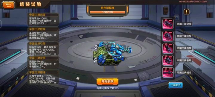熔铁一回合王牌帝国配件截图
