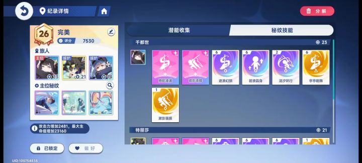 水队的完美潜能表,快来抄作业啦截图