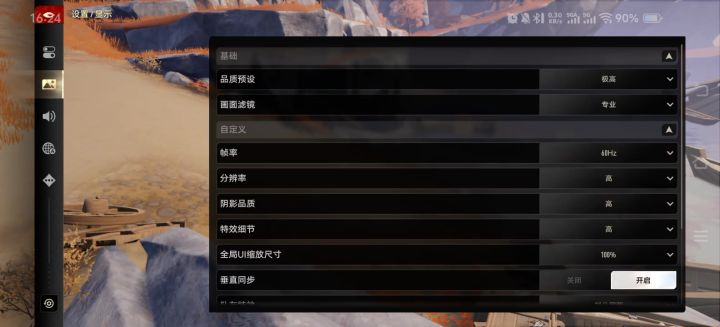 手机画质拉满截图