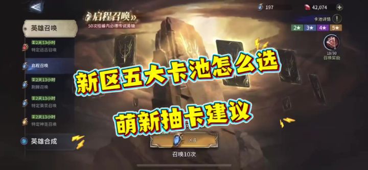 【潮汐守望者】新区五大卡池怎么选，萌新抽卡建议！截图
