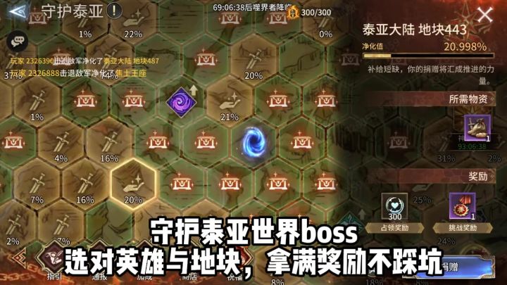 【潮汐守望者】守护泰亚世界Boss,英雄阵容推荐&地块选择截图