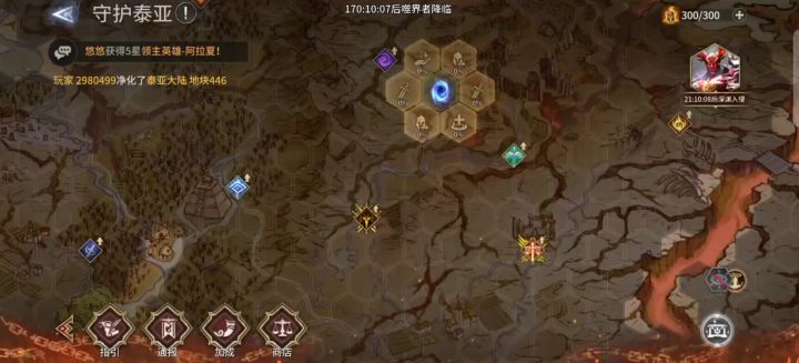 潮汐守望者:守护泰亚挑战终极Boss!全服燃起来截图