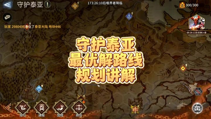 守护泰亚最优解路线规划攻略讲解截图