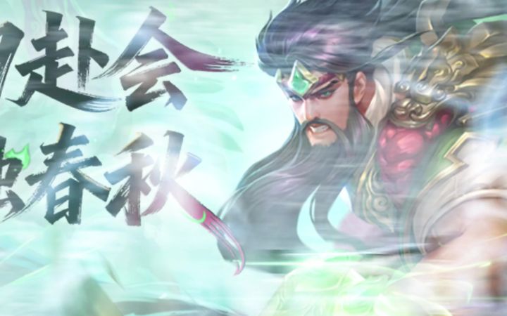 曙光英雄|风羽同舟,关山点酒。关羽版,关山酒截图