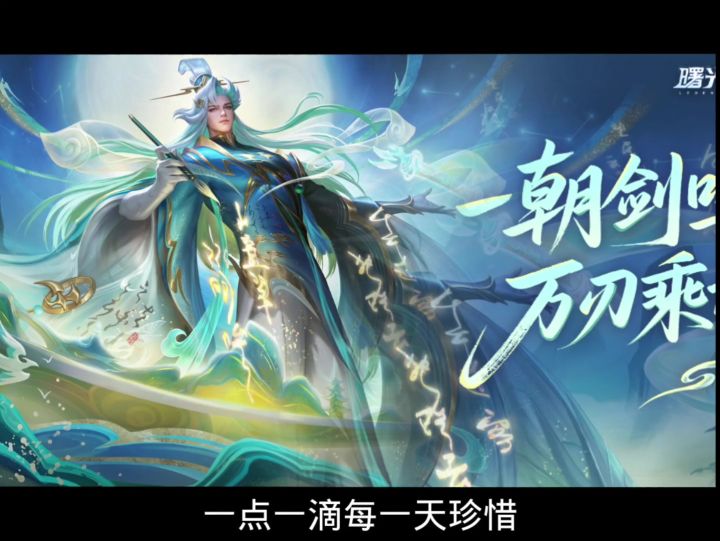 吕洞宾新皮肤#曙光英雄 #曙光群雄召集令截图