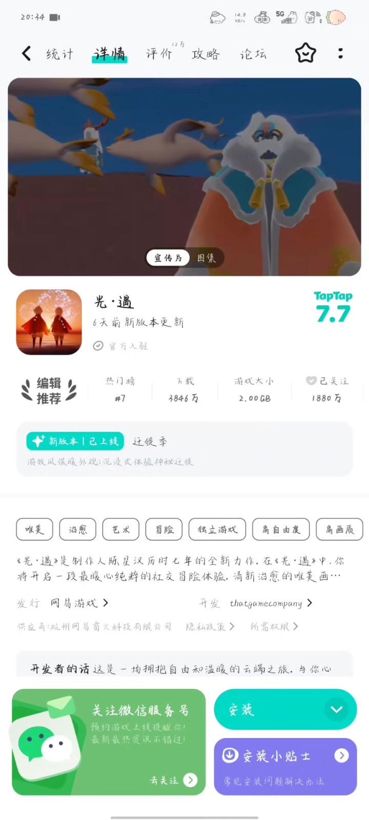 我的官服光遇没了截图