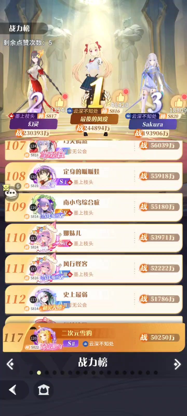 打榜挑战截图