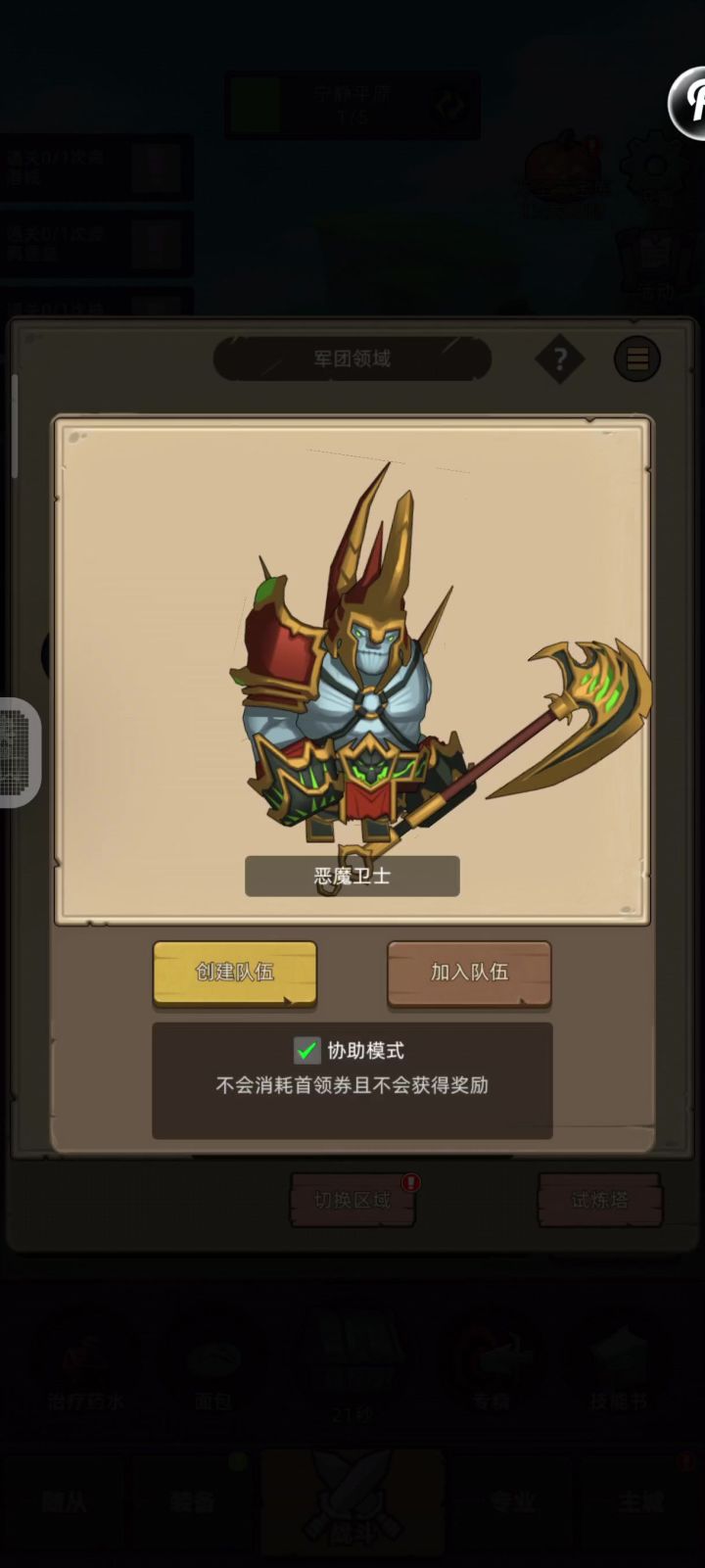 无副业过340恶魔卫士截图