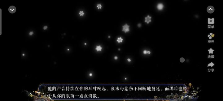 黑月光生存指南截图