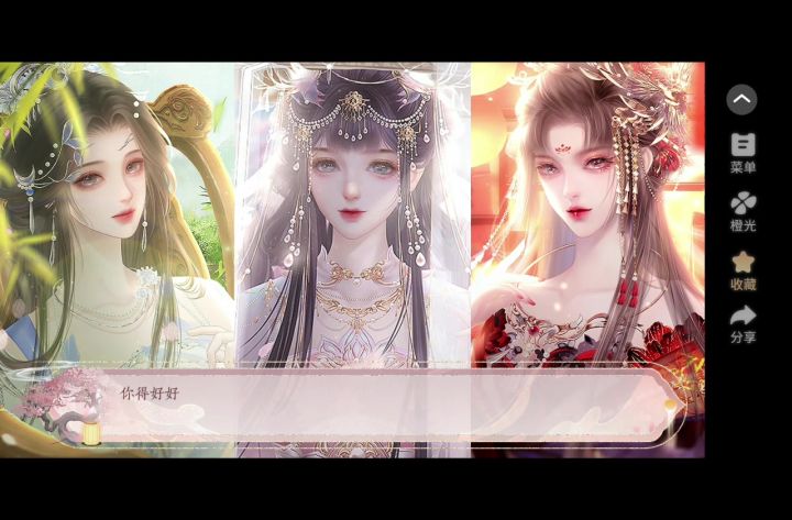 姻缘劫10.30截图