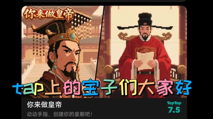 都来当皇帝吧截图