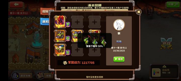11-11险过视频截图