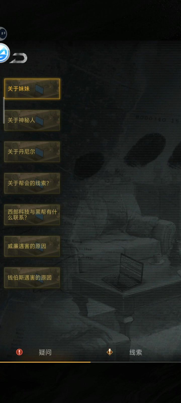 线索都找到了为什么剧情一直没出现截图