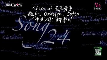 【音乐】《六十岁再见》Orange＆Sofia