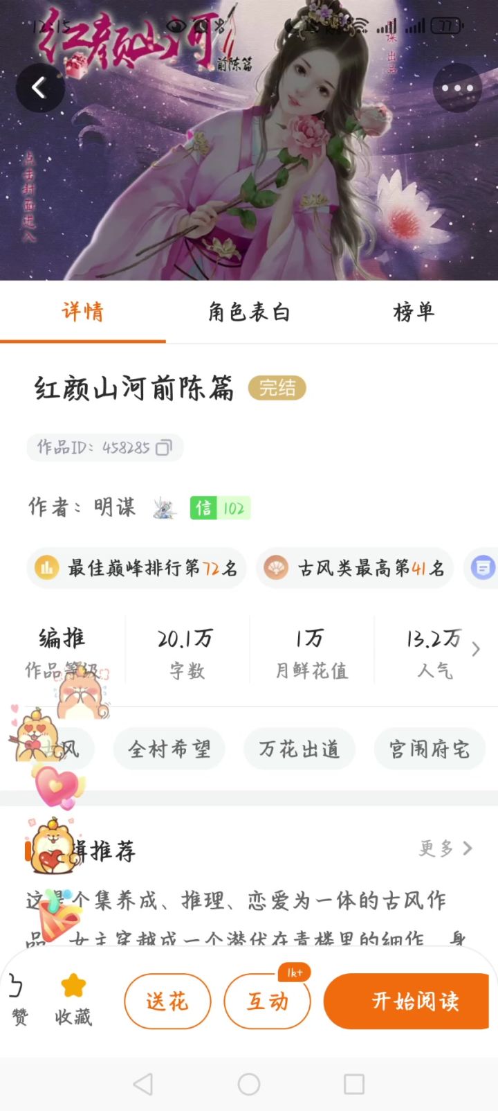 10.31橙光游戏推荐红颜山河前陈篇8截图