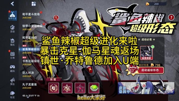 鲨鱼辣椒超级形态来啦 暴击克星-伽马星魂返厂 白龙妈常驻截图