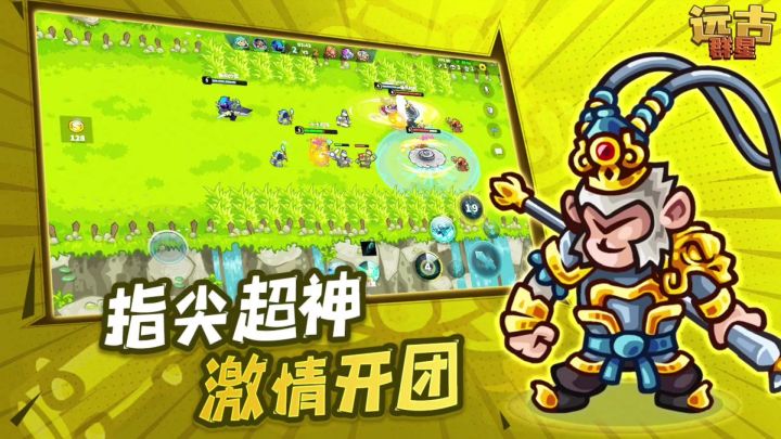 远古群星丨公测丨MOBA竞技联机截图