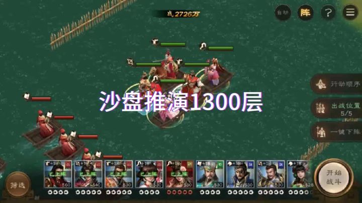 沙盘推演1300层截图