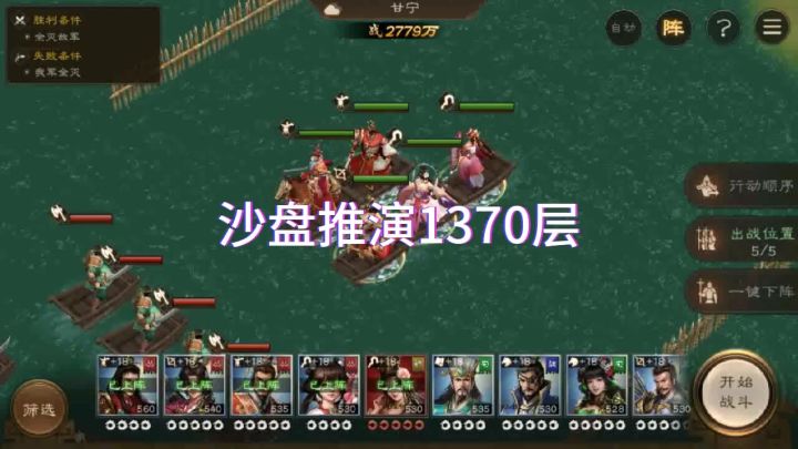 沙盘推演1370层截图
