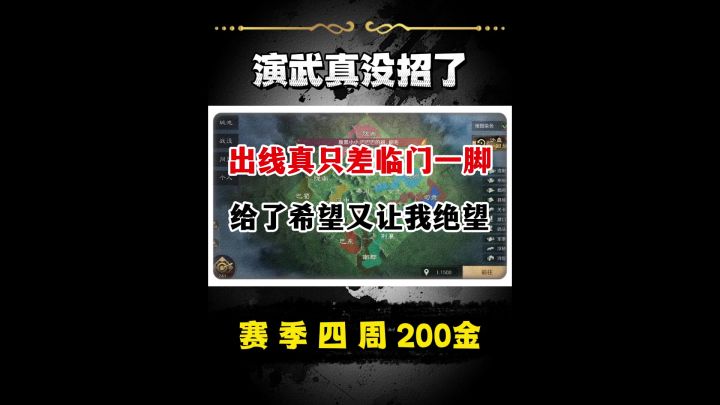 一个赛季四周演武200金!截图