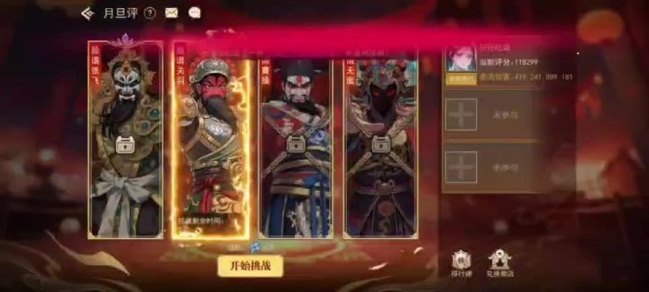 天师打月旦评关羽需注意细节截图
