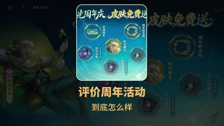 评价周年庆活动截图