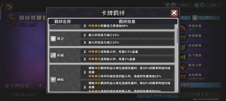 ⭐各羁绊属性及阵容推荐⭐截图