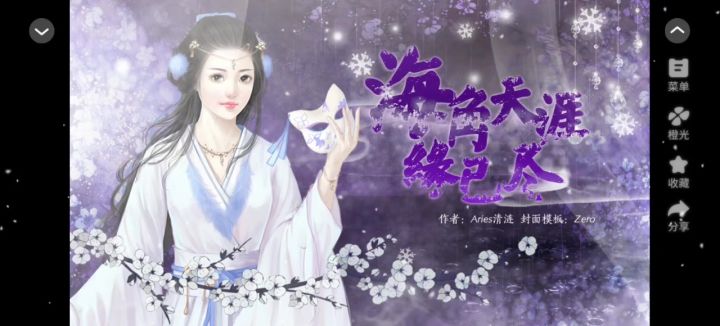 【橙光游戏】清书魄截图
