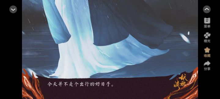 橙光 妖魂渡截图