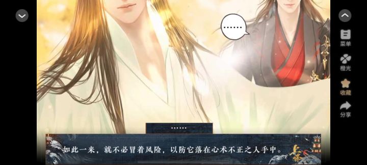 橙光 上峰截图