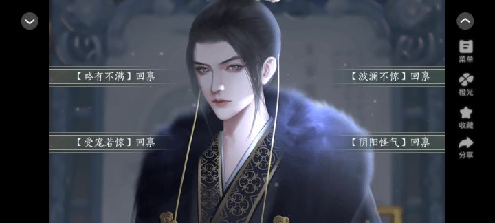 橙光《青史何名》截图