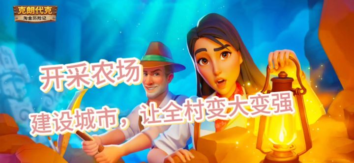 淘金热时代的农场经营是如何的？截图