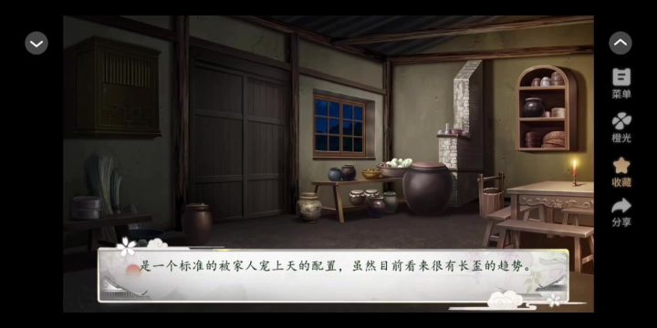 11.2 橙光 花间沽酒截图