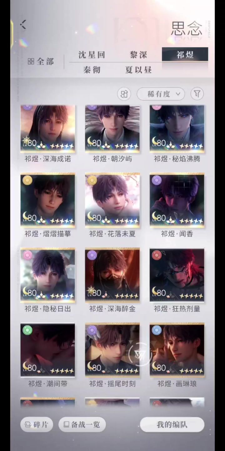 祁煜幻想截图