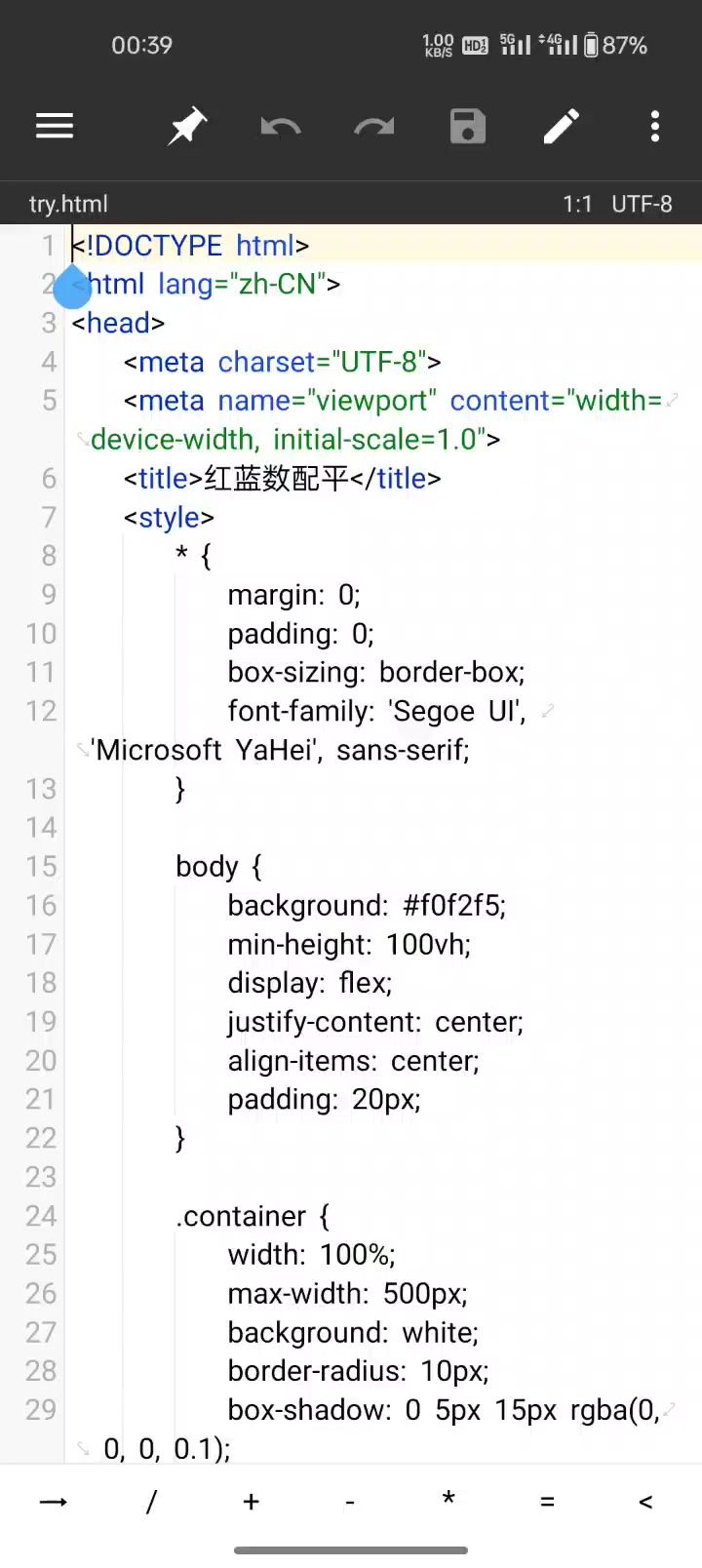 用deepseek写的本地网页,计算sg小游戏截图