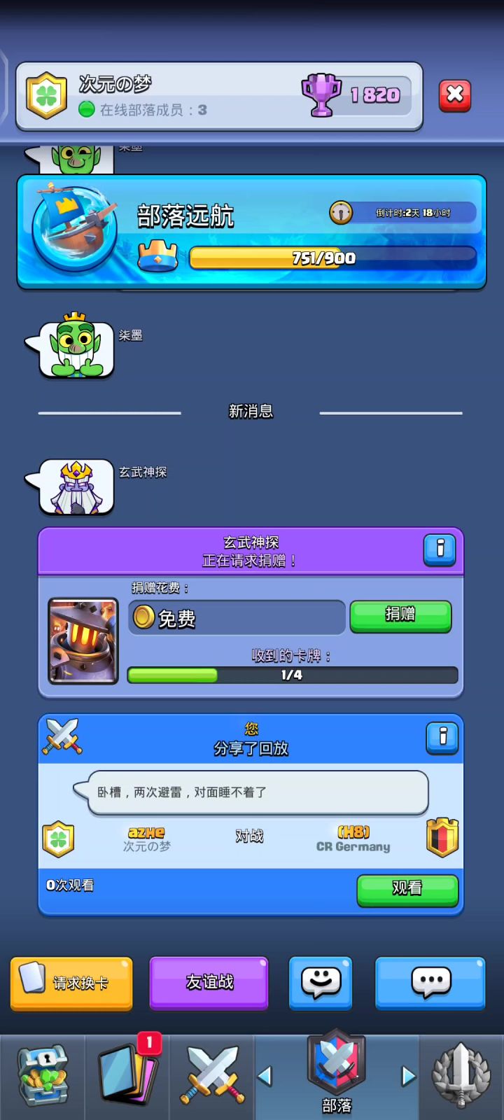 两次避雷,对面睡不着了截图