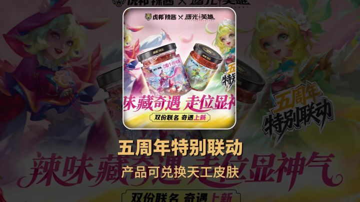 全新联动可抽天工皮肤!截图