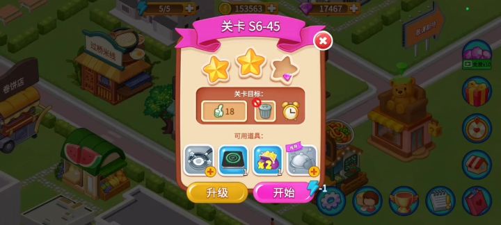 玩具店最后一关45无道具三星截图
