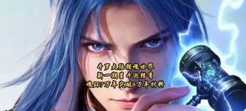 斗罗大陆猎魂世界新一期星斗巡猎有魂环7万年突破8万年材料？